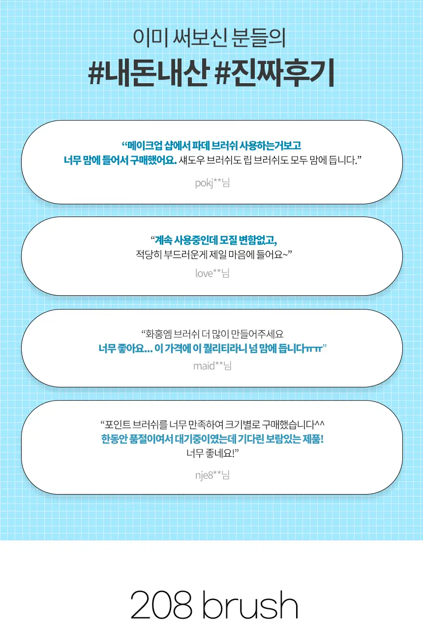 [아티스트PICK/천연모 블렌딩최적템] 화홍엠 아이섀도우 브러쉬 3종 택1 상세페이지 21